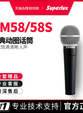 Superlux/舒伯乐 tm58 TM58S专业人声动圈麦克风舞台话筒