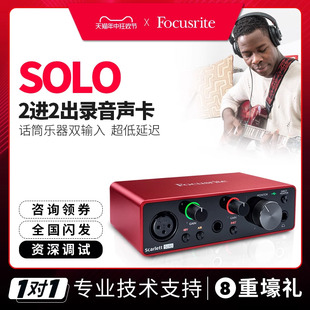 福克斯特SOLO4外置直播唱歌专业乐器吉他配音编曲录音声卡专用3代