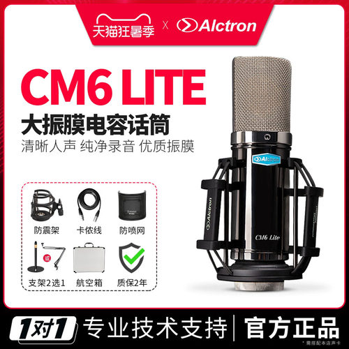 Alctron爱克创CM6LITE电容话筒