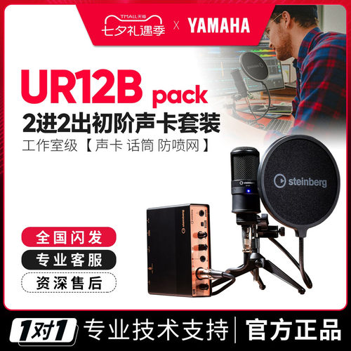雅马哈声卡套装UR12B录音设备