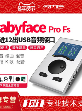 娃娃脸声卡RME Babyface Pro FS专业编曲配音录音直播K歌USB声卡