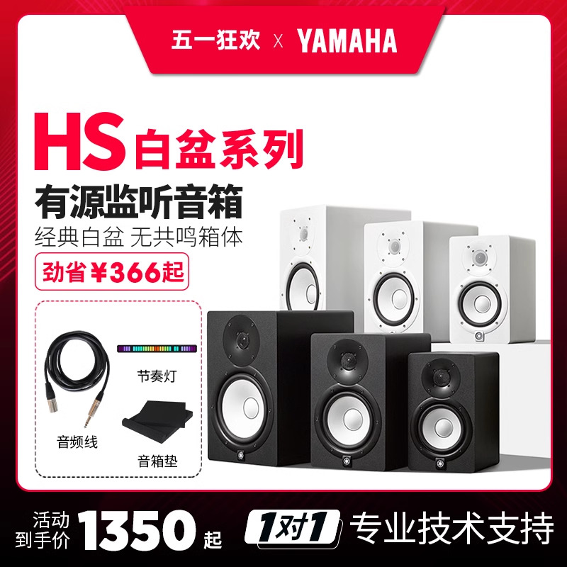 雅马哈HS系列录音棚级监听音箱