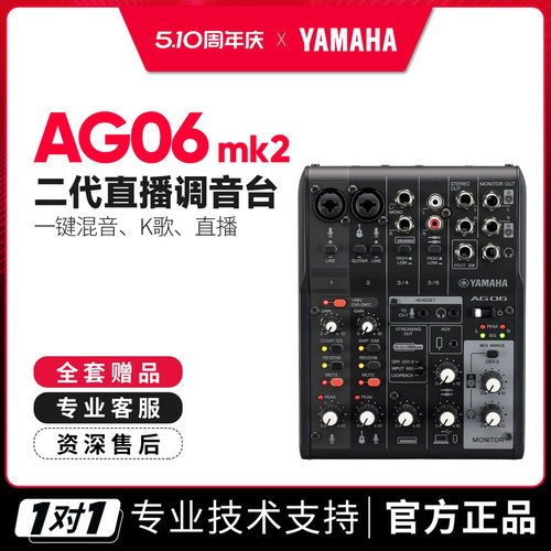 雅马哈AG06MK2外置声卡