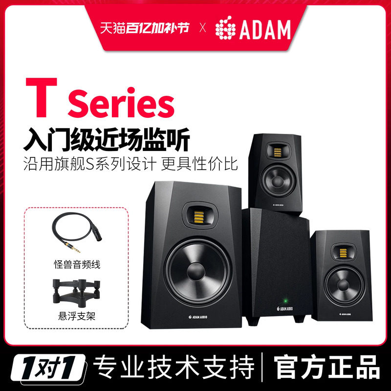 ADAM/亚当 T5V T7V T8V T10S寸专业有源监听音箱工作室录音棚音响