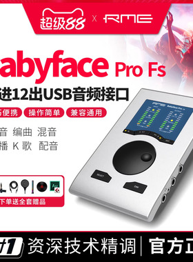 娃娃脸声卡RME Babyface Pro FS专业编曲配音录音直播K歌USB声卡