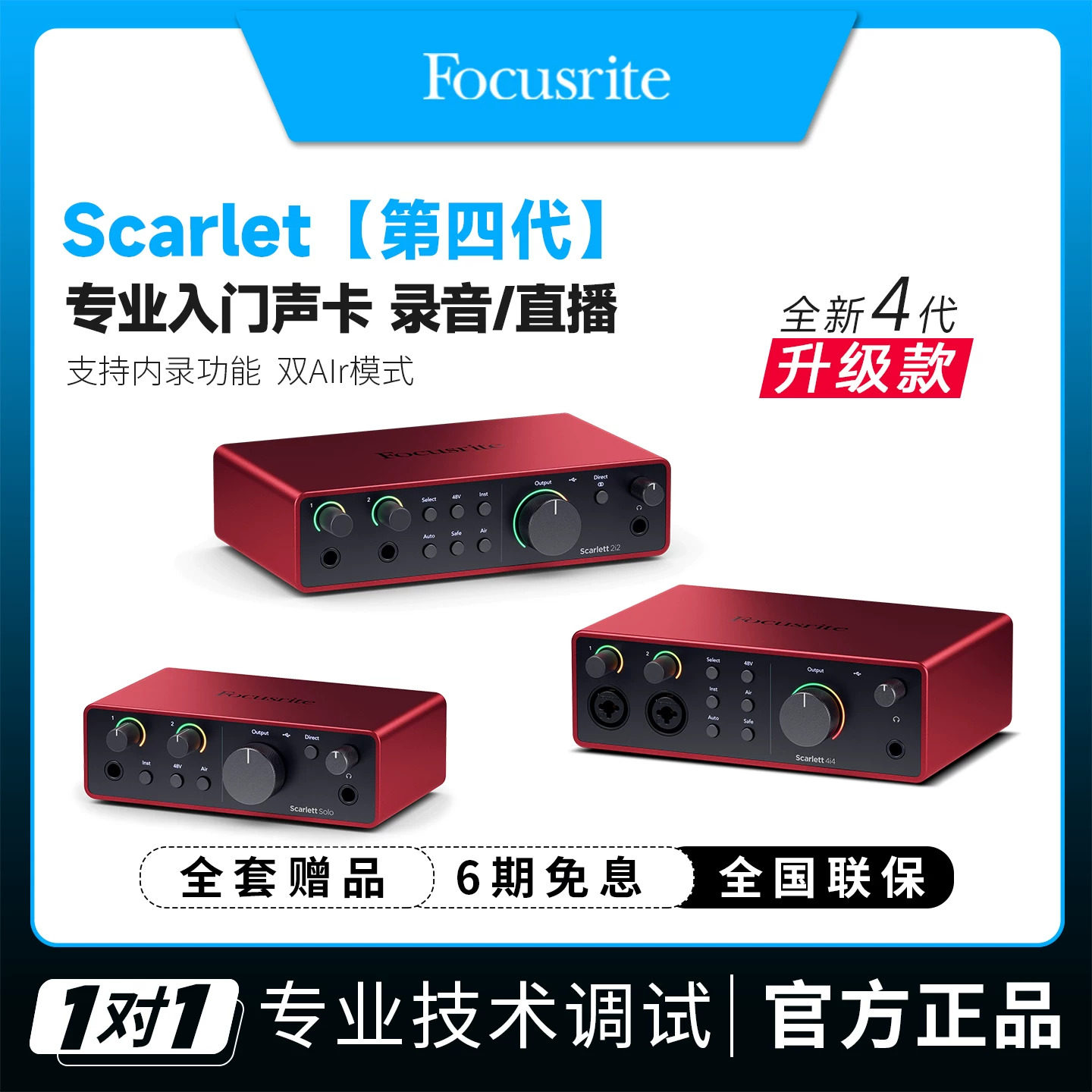 Focusrite福克斯特Scarlet solo4代 2i2/4i4四代直播编曲录音声卡