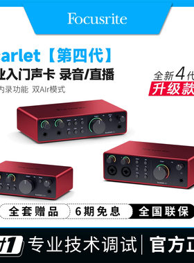 Focusrite福克斯特Scarlet solo4代 2i2/4i4四代直播编曲录音声卡