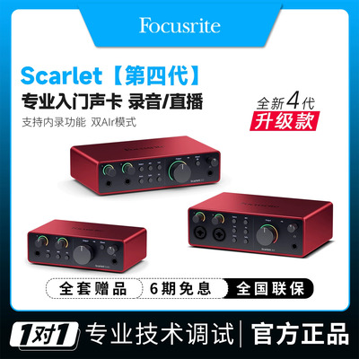 Focusrite福克斯特Scarlet solo4代 2i2/4i4四代直播编曲录音声卡