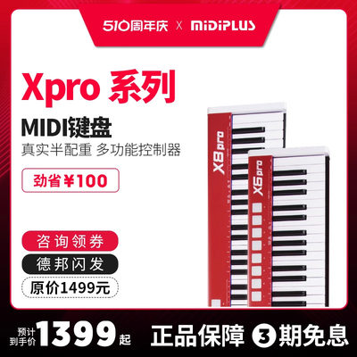 MIDIPLUSX8/X6PRO专业编曲键盘