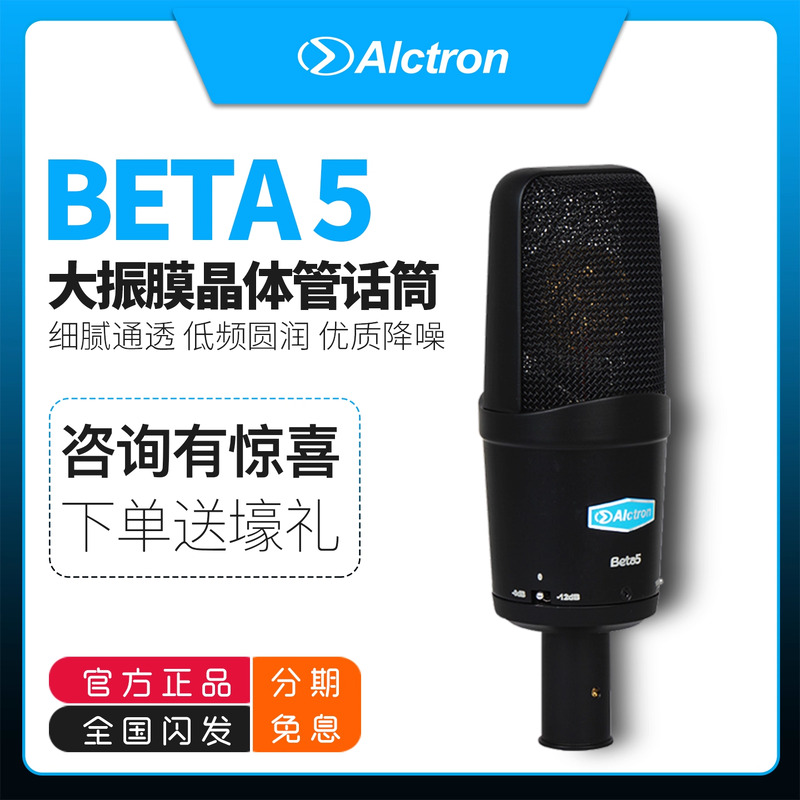 alctron爱克创beta5yy电容话筒