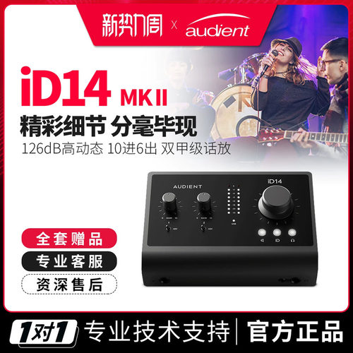 Audient声卡id14外置专业设备