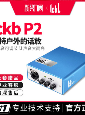 ickb P2麦克风话筒套装移动话放48v电源手机户外直播音量增益