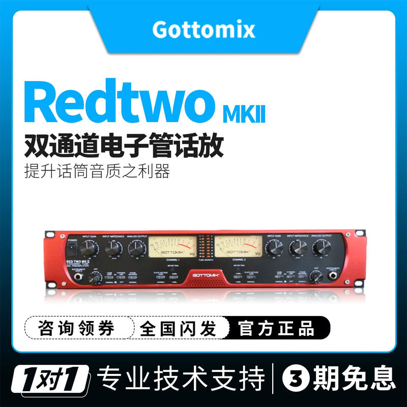 歌图Gottomix Redtwo MKII 话放双通道电子管专业话筒多路放大器