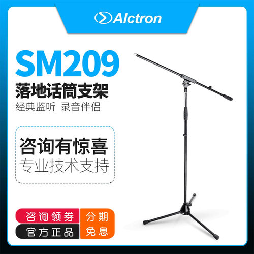 爱克创SM209话筒落地支架可调节