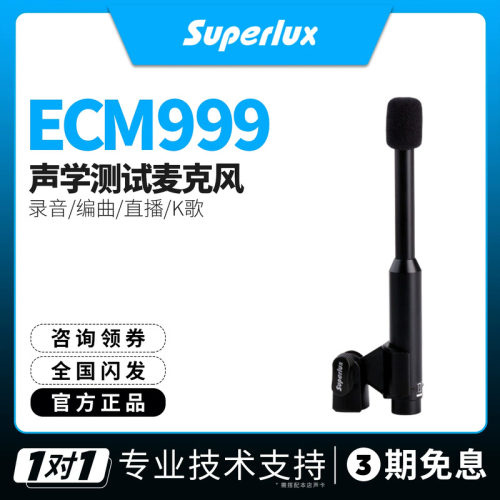 舒伯乐ECM999声学测量电容麦克风