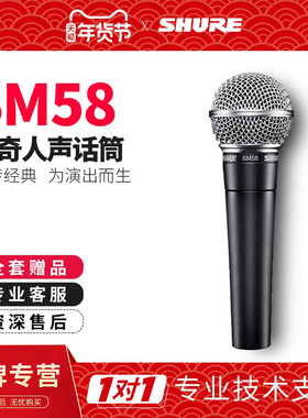Shure/舒尔SM58S SM57舞台演出乐器弹唱录音直播麦克风动圈话筒