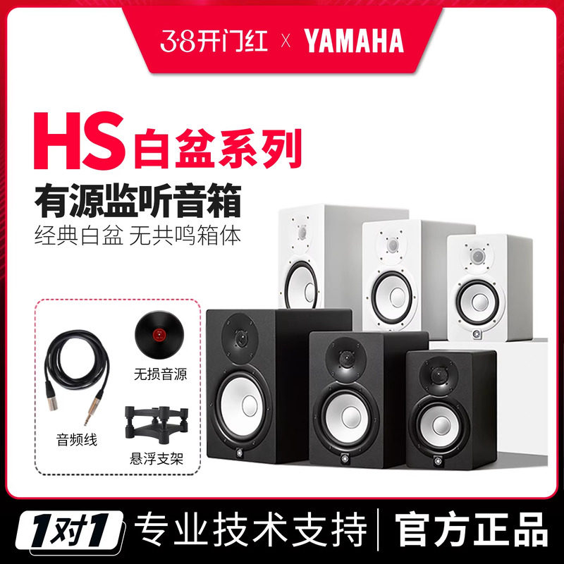 雅马哈HS5 HS7 HS8S专业监听音箱工作室白盆有源音响低音炮hs3hs4