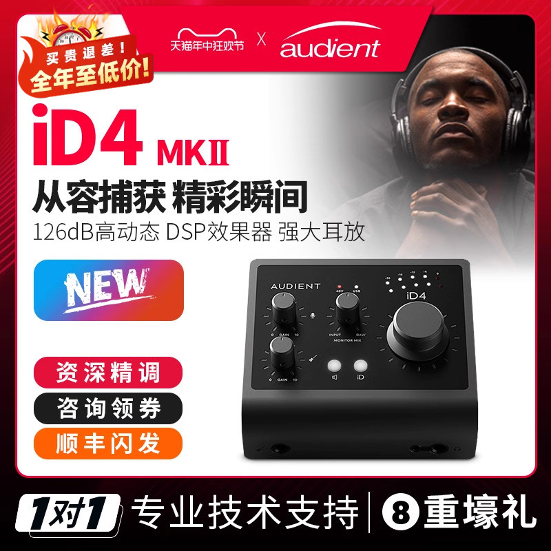 【精调】Audient专业外置声卡ID4