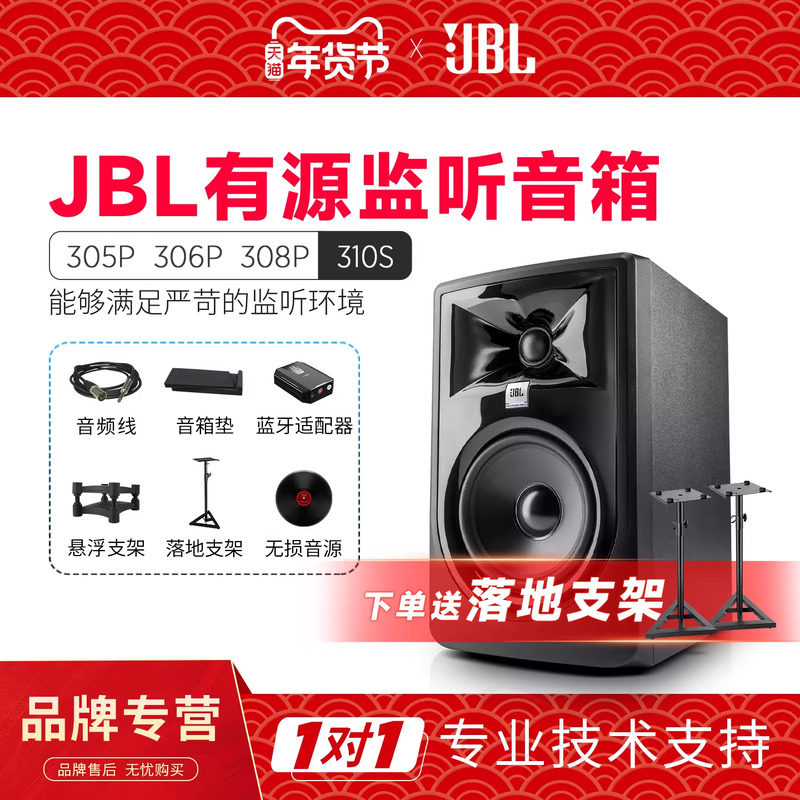 JBL 305P 306P 308Pmkii专业有源监听音箱录音棚桌面hifi音响310s