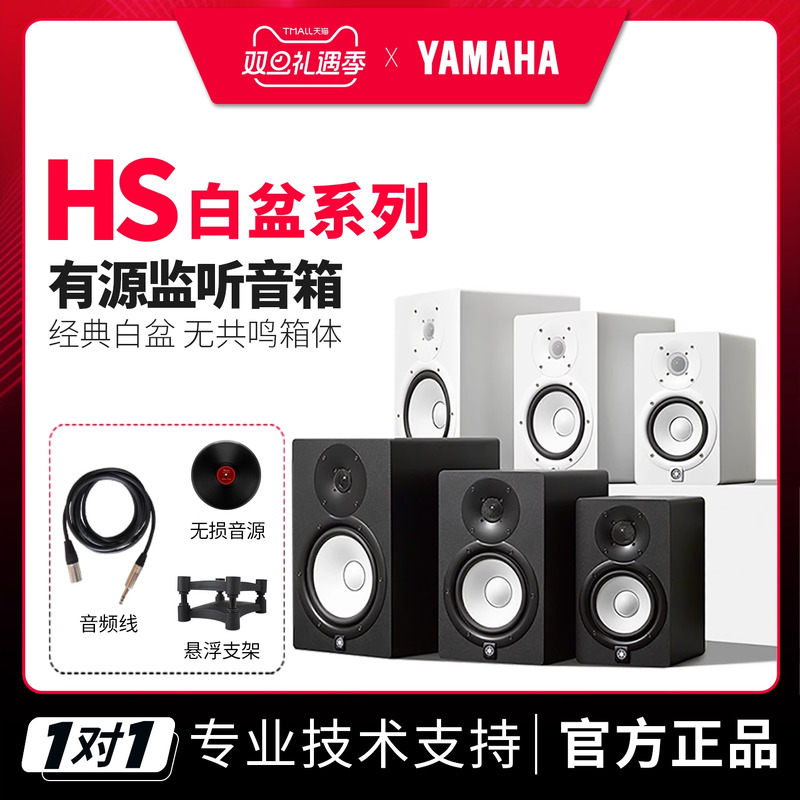 雅马哈HS系列录音棚级监听音箱