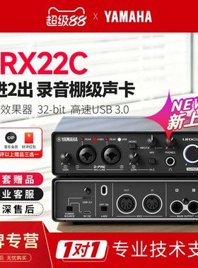 YAMAHA/雅马哈UR22C/URX/MK3专业声卡配音录音吉他乐器编曲有声书