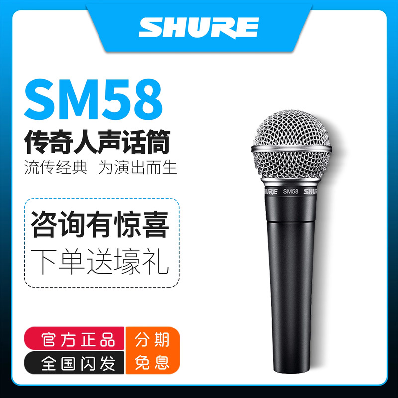 Shure/舒尔SM58S SM57舞台演出乐器弹唱录音直播麦克风动圈话筒
