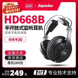 专业录音棚电脑监听耳机 半开放式 HD668B Superlux 头戴式 舒伯乐