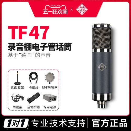 TELEFUNKEN/德律风根TF 47 大振膜电子管 麦克风话筒 行货包邮 - 封面