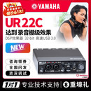 雅马哈UR22C声卡专业配录音混音吉他乐器编曲有声书专用外置设备