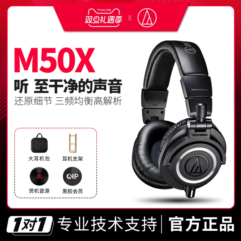 铁三角 ATH-M50x 专业头戴式监听耳机有线耳返录音设备高保真HIFI