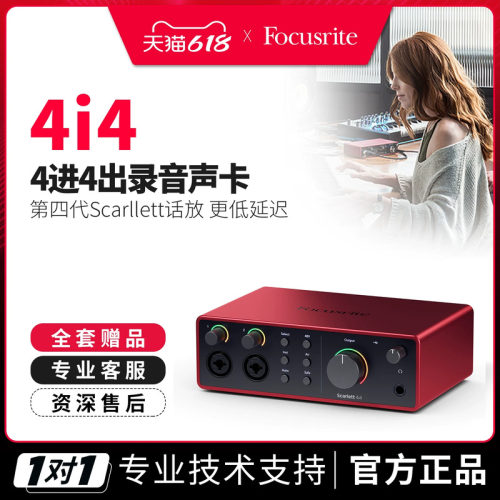 Focusrite福克斯特4i4声卡3代