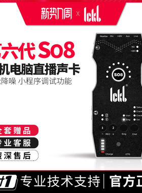 ickb so8第六代手机声卡直播专用唱歌设备全套户外网红麦克风套装
