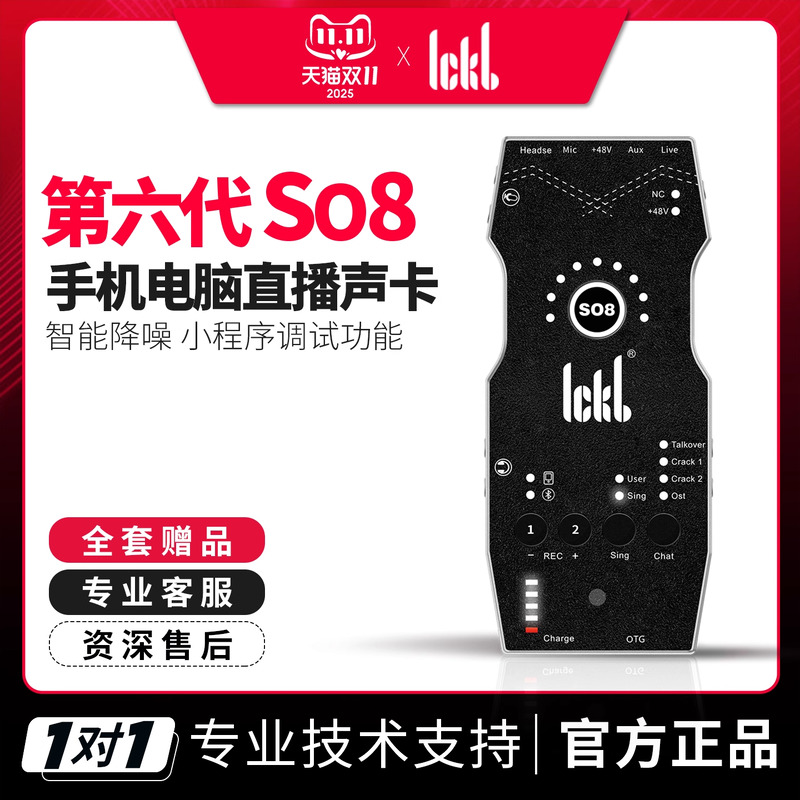 ickbso8第六代专业外置手机声卡