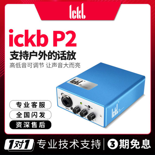 移动话放+增益麦克风+带48v供电+充电宝功能