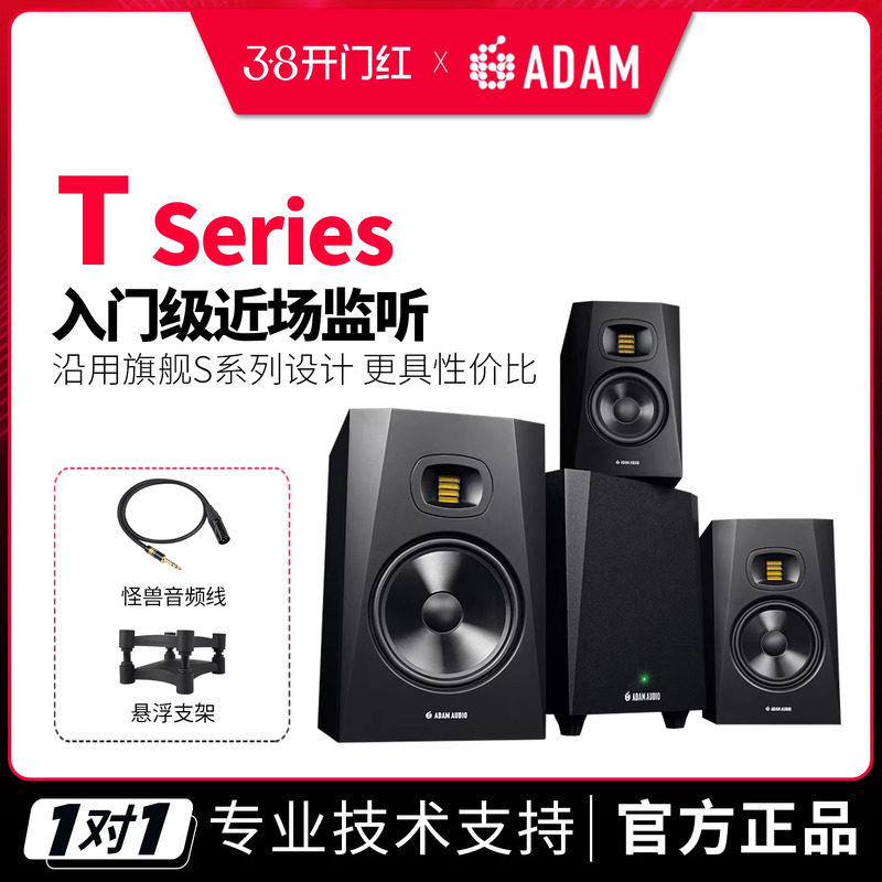 ADAM/亚当 T5V T7V T8V T10S寸专业有源监听音箱工作室录音棚音响