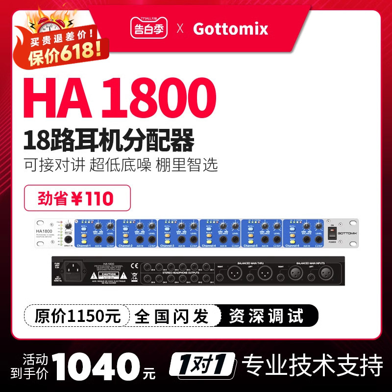 歌图HA180018路耳机放大器