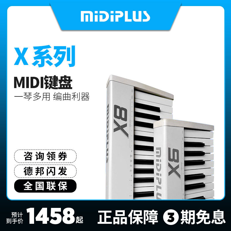 MiDiPLUS X8 X6 88键 电子琴编曲专业配重编曲电音乐 MIDI键盘|msdalam kategori Alat muzik/Guitar/Piano/Fitting, instrumen MIDI/komputer Muzik, keyboard MIDI - dari Buy2taobao.com untuk memberikan perkhidmatan ejen Taobao profesional membeli