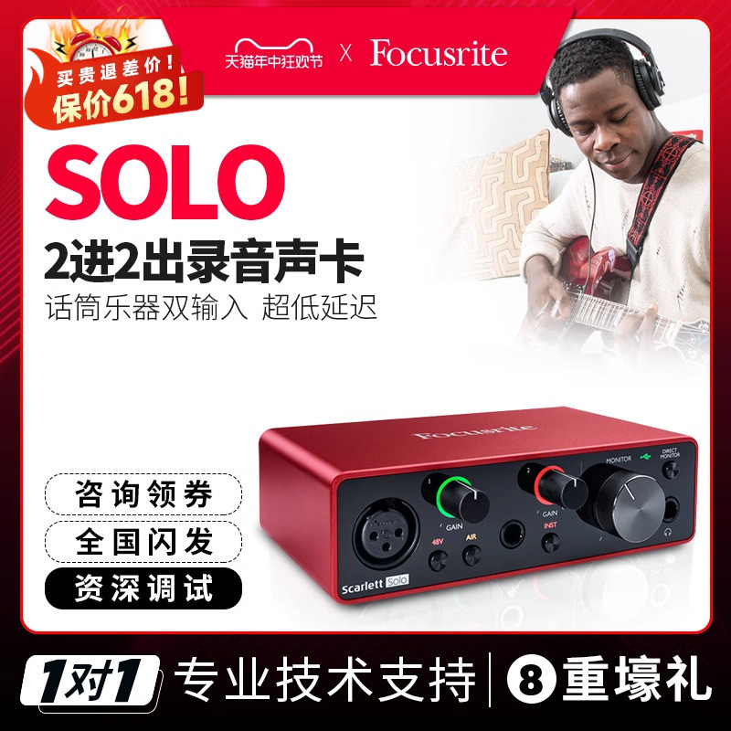 福克斯特SOLO4外置直播唱歌专业乐器吉他配音编曲录音声卡专用3代