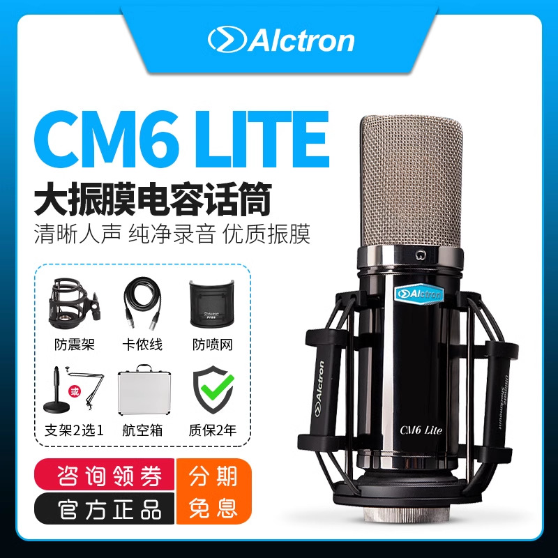 Alctron爱克创CM6LITE电容话筒