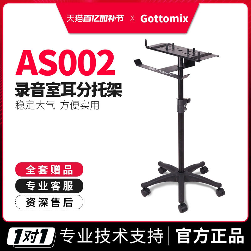 歌图 Gottomix AS002录音棚耳机分配器耳放耳份耳分支架
