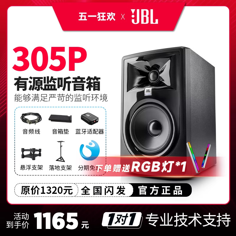 JBL 305P 306P 308Pmkii专业有源监听音箱录音棚桌面h