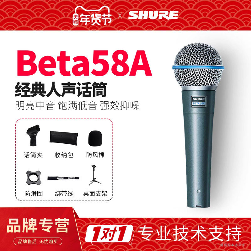 Shure/舒尔 BETA58A 有线动圈话筒专业舞台演出K歌直播动圈麦克风