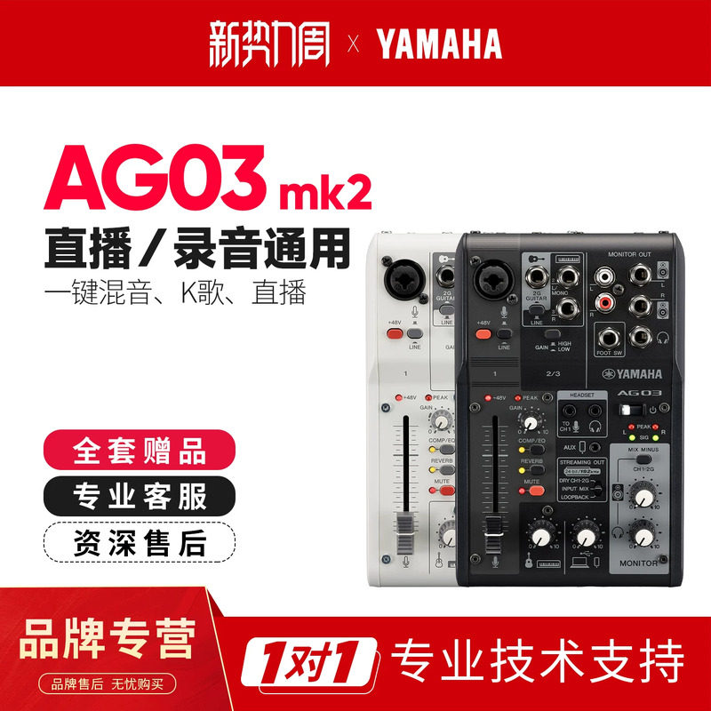 /雅马哈AG03MK2外置声卡