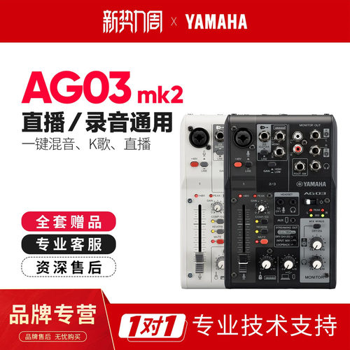 /雅马哈AG03MK2外置声卡