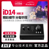 Audiet Id14 MKII второй генератор профессиональный живой инструмент с звукозаписыванием в качестве аранжировки внешней USB -звуковой карты