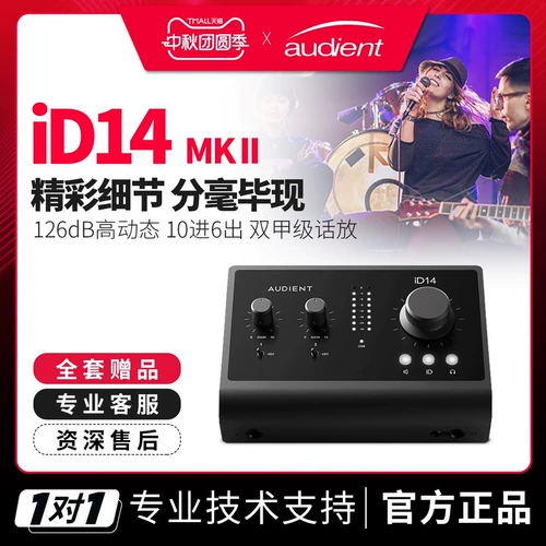 Audiet Id14 MKII второй генератор профессиональный живой инструмент с звукозаписыванием в качестве аранжировки внешней USB -звуковой карты