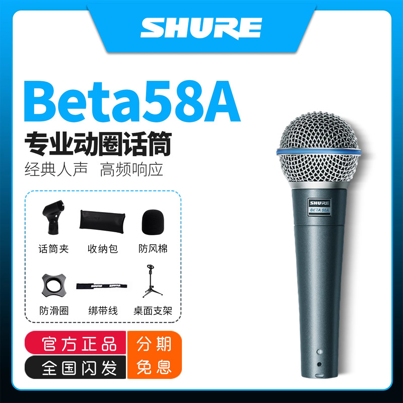 Shure/舒尔 BETA58A 有线动圈话筒专业舞台演出K歌直播动圈麦克风