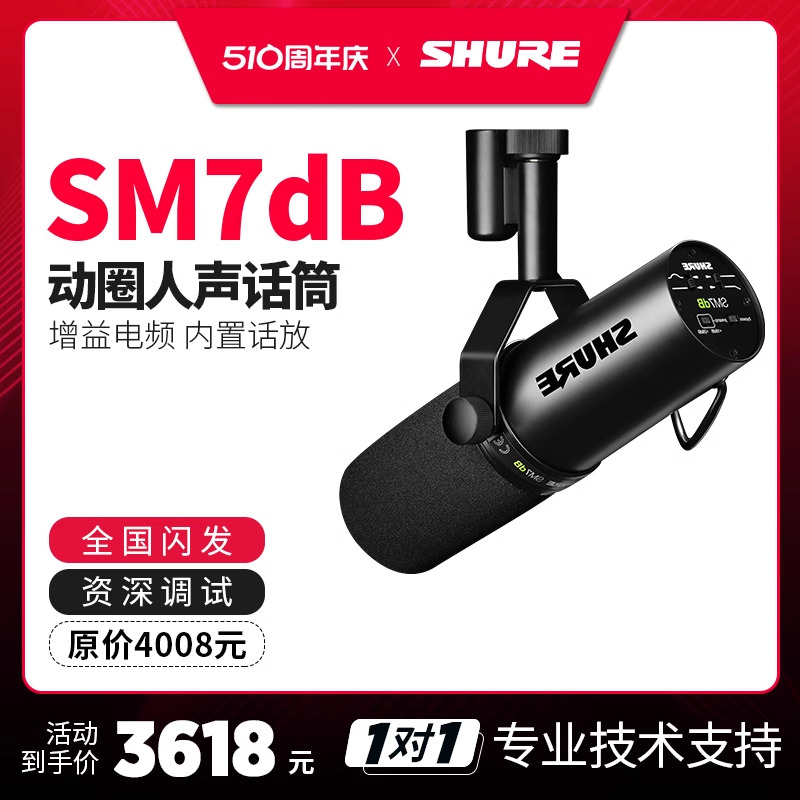 Shure/舒尔SM7dB录音室动圈麦克风专业电台主播直播话筒内置话放 乐器/吉他/钢琴/配件 话筒 原图主图