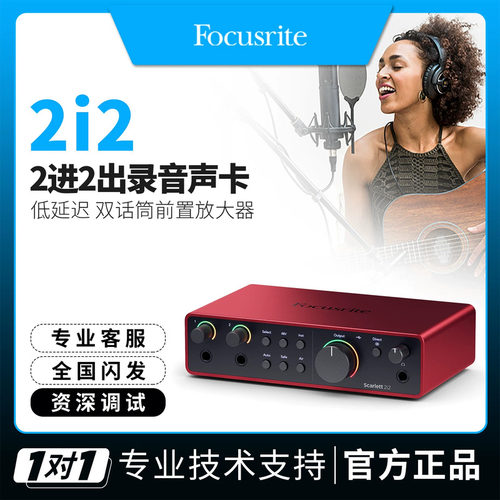福克斯特2i2四代录音编曲声卡