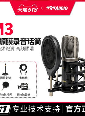 797Audio M3专业电容话筒录音YY主播K歌配音直播设备大振膜麦克风